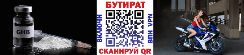 Бутират 1.4BDO  даркнет сайт  Тутаев 